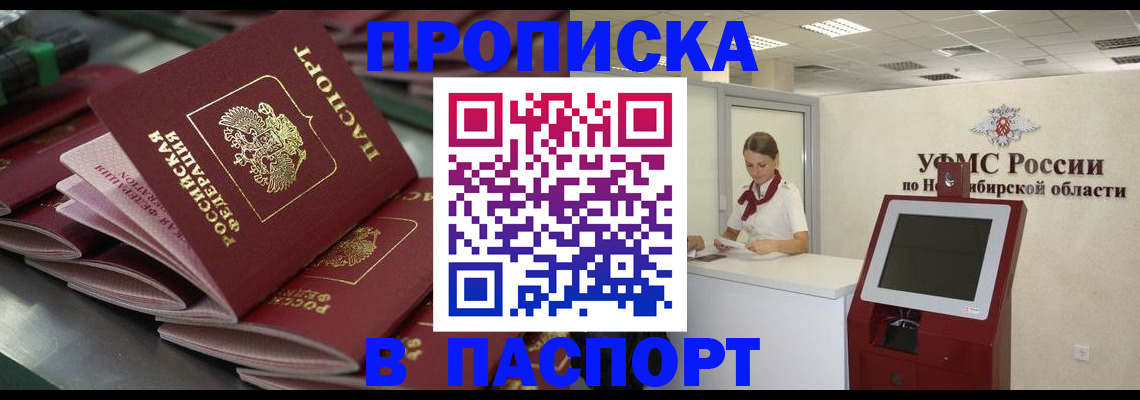 прописка для работы в Судаке
